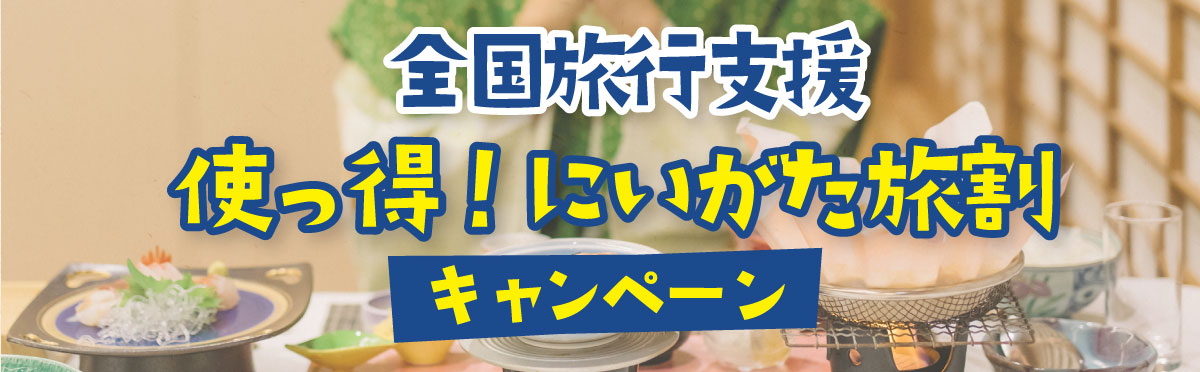 花とほたる 湯のさと雪国公式サイト 新潟県津南温泉に旅行 観光 宿泊なら雪国へ